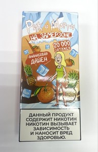 Жидкость Рик и Морти НА ЗАМЕРЗОНЕ Дайен 30 мл