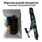 Персональный мундштук Seven Star "костяной" (силикон/пластик)