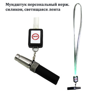 Персональный мундштук Seven Star нержавейка,силикон,светящаяся лента