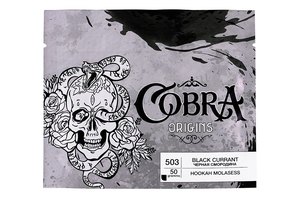 Табак для кальяна на основе чайной смеси Cobra Origins - Black Currant (черная смородина) 50 гр