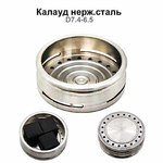 Калауд Seven Star нержавеющая сталь