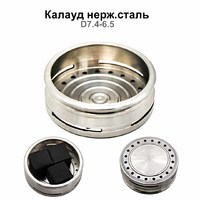 Калауд Seven Star нержавеющая сталь