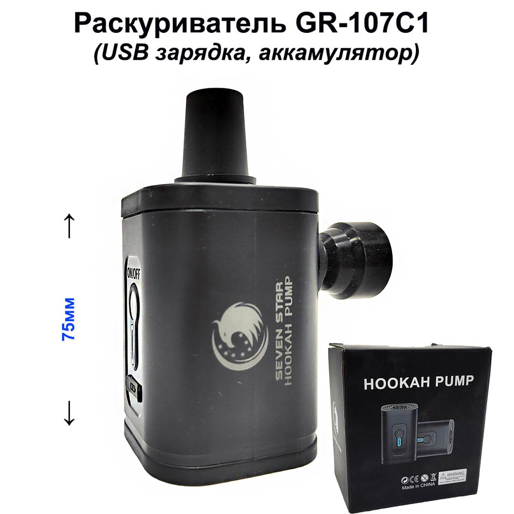 Раскуриватель Seven Star GR-107C1 (USB зарядка, аккамулятор)