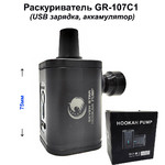 Раскуриватель Seven Star GR-107C1 (USB зарядка, аккамулятор)