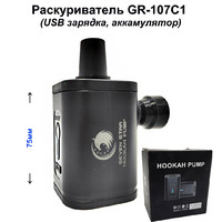 Раскуриватель Seven Star GR-107C1 (USB зарядка, аккамулятор)