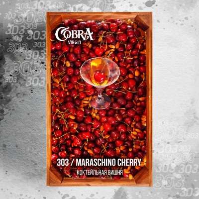 Cobra Virgin Maraschino Cherry (Коктейльная вишня)